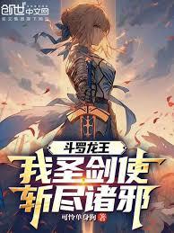 Douluo Dragon King: I Am the Holy Sword Wielder, Slaying All Evils cover