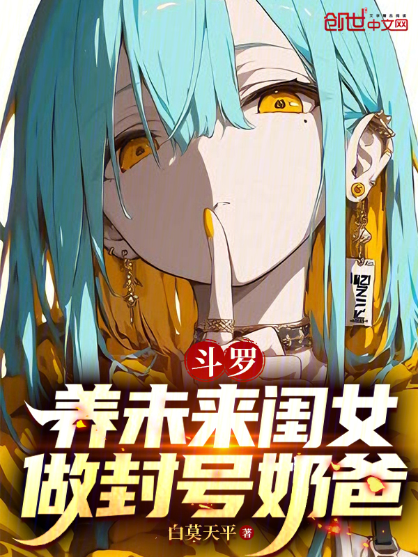 Douluo: Raising Future Daughters, Becoming a Titled Milk Dad cover