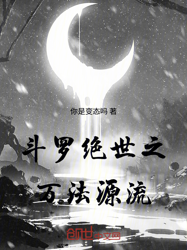 Douluo: Loan to Godhood, Lending Away Tang San's Divine Throne cover