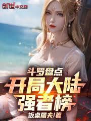 Douluo Rankings: Starting with the Continent's Strongest List! cover