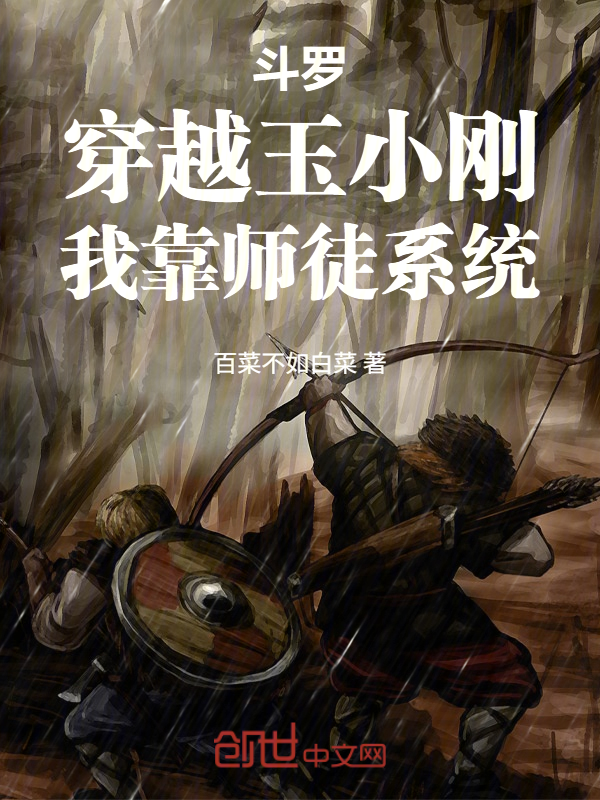 Soul Land: Transmigrated as Yu Xiaogang, I Rely on the Master-Disciple System cover