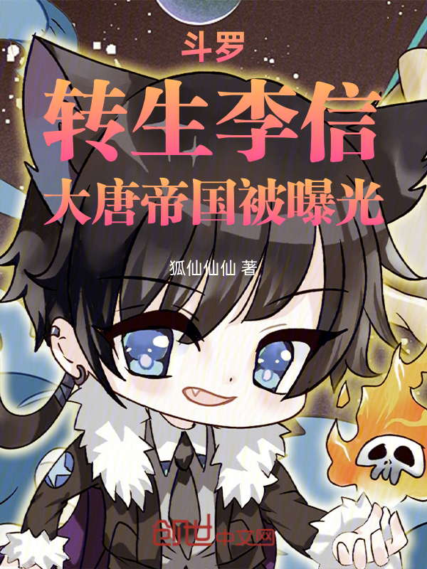 Douluo Continent: Reborn as Li Xin, Great Tang Empire Exposed! cover