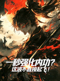 One-Second Neigong Reinforcement? This Wave Takes Off Straight to the Sky! cover