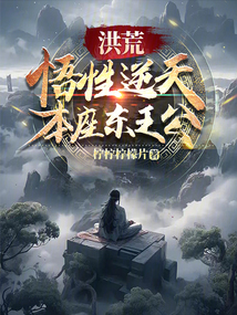 Primordial World: Heaven-Defying Comprehension, This Seat is the Prince of the East cover