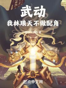 Martial Universe: I, Lin Langtian, Refuse to Be a Side Character cover