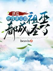 Honghuang: Ancestral Witches Become Saints Before the Dao Lecture Ends! (Complete) cover