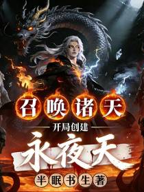 Summoning the Heavens: Creating Eternal Night Heaven from the Start cover
