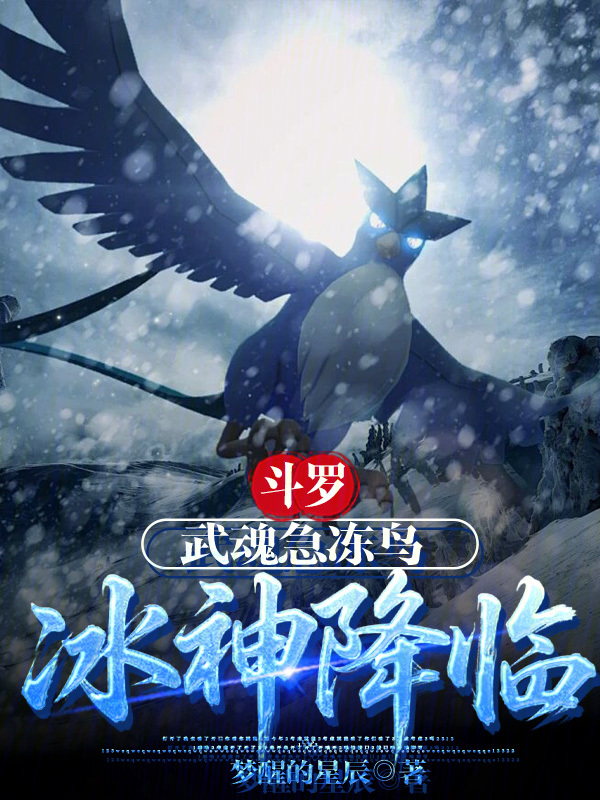 Douluo: Articuno Martial Soul, Ice God Descends cover