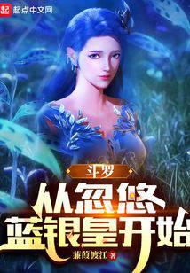 Douluo: Starting from Fooling the Blue Silver Empress cover