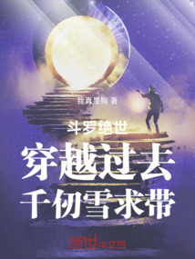 Douluo Peerless: Time Travel to the Past, Qian Renxue Begs to be Carried cover