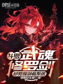 Douluo: Asura Sword Martial Soul Awakens the Sword Maniac System cover