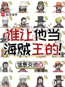 Who Let Him Become the Pirate King?! cover