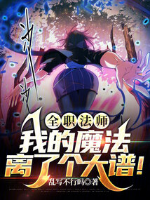 Versatile Mage: My Magic is Totally Outrageous! cover