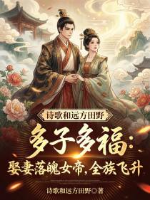 Many Sons, Many Blessings: Marrying the Fallen Empress Leads the Whole Clan to Ascension cover