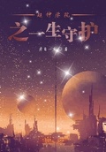 Super Seminary: Guardian for a Lifetime cover