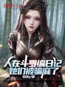 In Douluo Continent: Fabricating Diaries, They've Been Totally Duped! cover