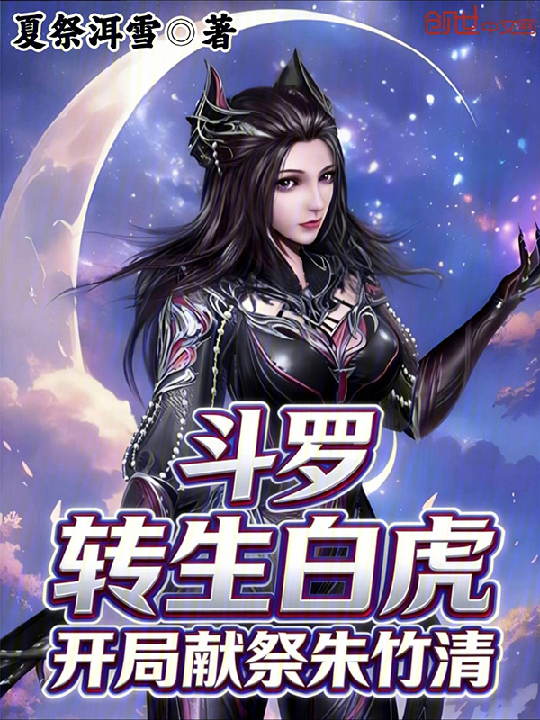 Douluo: Reborn as White Tiger, Sacrificing Zhu Zhuqing from the Start! cover