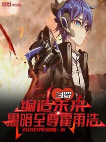 Douluo: Fabricating the Future, Dark Supreme Huo Yuhao cover