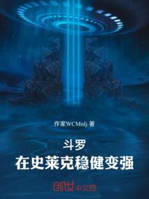 Douluo: Steadily Growing Strong at Shrek cover