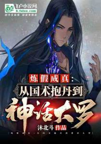 Refining the Fake into True: From Guoshu Bao Dan to Mythical Da Luo cover