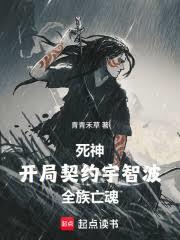 Bleach: Contracting the Souls of the Entire Uchiha Clan from the Start cover