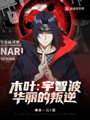 Konoha: The Uchiha's Glorious Rebellion cover