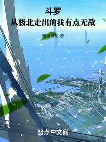 Douluo: I, Emerging from the Extreme North, Am a Bit Invincible cover