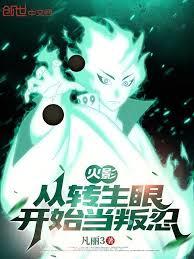 Naruto: Becoming a Rogue Ninja Starting from the Tenseigan cover