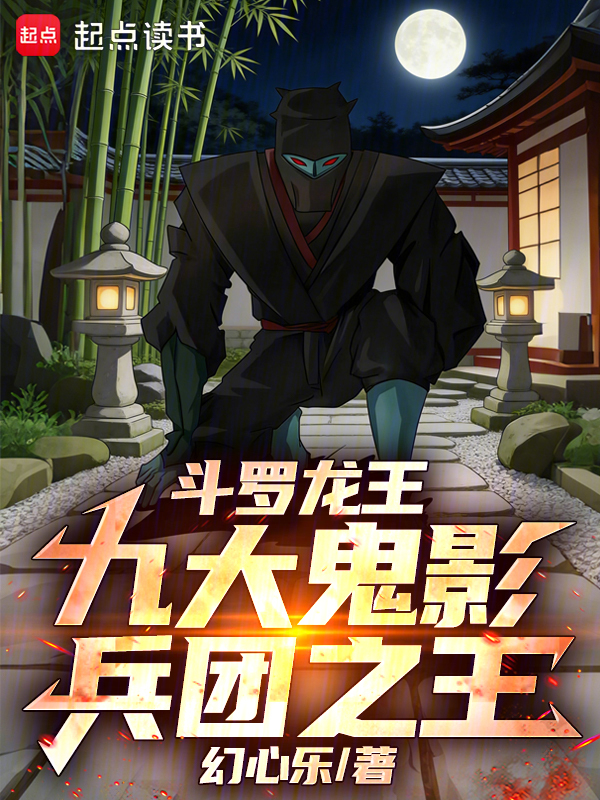 Douluo Dragon King: Lord of the Nine Great Ghost Shadow Legions cover