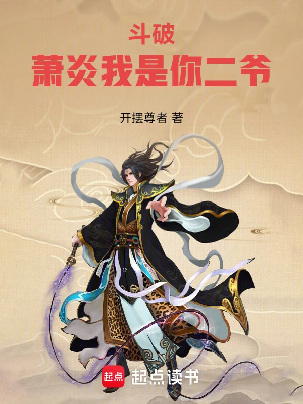 Battle Through the Heavens: Xiao Yan, I'm Your Second Grandpa cover