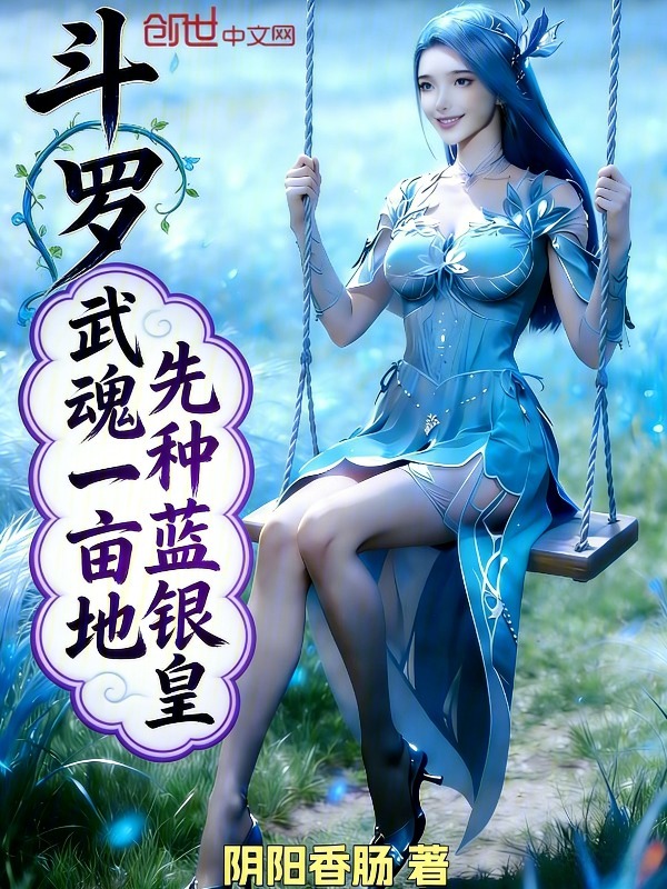 Douluo: My Martial Soul is an Acre of Land, First Planting Blue Silver Empress cover