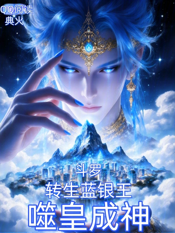 Douluo: Reborn as the Bluesilver King, Devouring the Sovereign to Become God cover