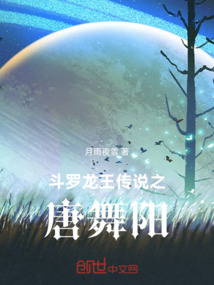 Soul Land: Dragon King Legend of Tang Wuyang cover