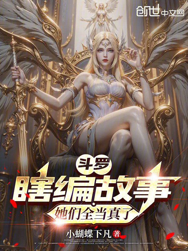 Douluo: I Made Up Stories, and They All Believed Them cover