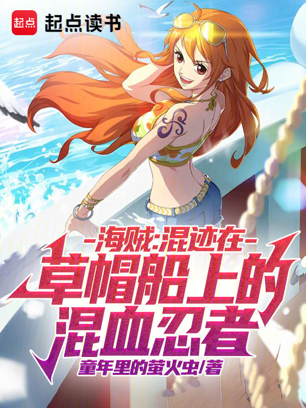 One Piece: The Mixed-Blood Ninja Mingling on the Straw Hat Ship cover