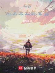 Douluo: Dragon King of Taiji Profound Truth cover