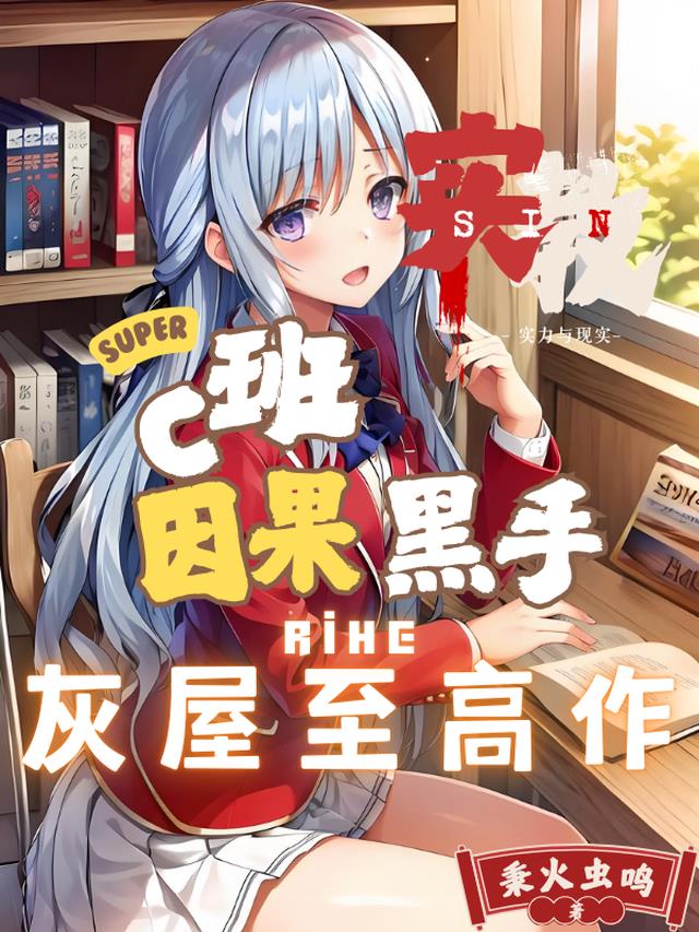 Class C: The Karma Weaver of the Grey House cover