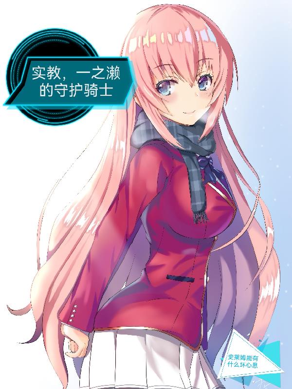 Assassination Classroom: The Guardian Knight of Ichinose cover
