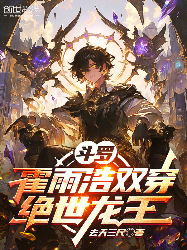 Douluo: Huo Yuhao's Double Transmigration to Peerless Dragon King cover