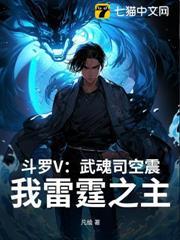 Douluo V: Sikong Zhen, Lord of Thunder cover