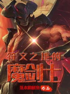 Starting by Pacifying the Sword Demon, Then Saving the Runeterra cover