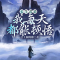 Immortal Martial Arts: I Can Epiphany Every Day cover