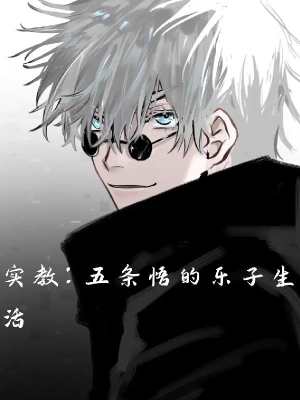 Classroom of the Elite: Satoru Gojo's Life of Amusement cover