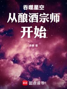 Swallowed Star: Starting as a Grandmaster Winemaker cover