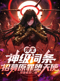 Lord: God-Tier Traits, Recruiting the Fallen Angels of Original Sin cover