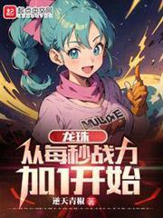 Dragon Ball: Starting with +1 Combat Power Per Second cover
