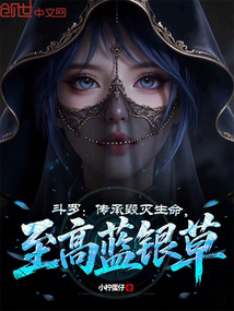 Douluo: Inheriting Destruction and Life, The Supreme Blue Silver Grass cover