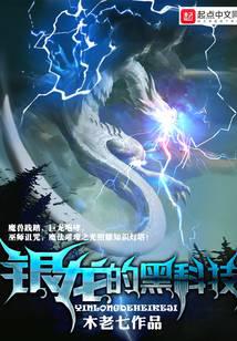 The Silver Dragon's Black Technology cover