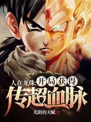 Dragon Ball: The Legendary Super Saiyan Awakening cover
