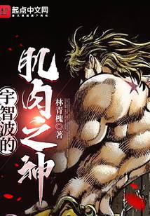 The Uchiha God of Muscle cover